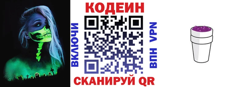 Кодеиновый сироп Lean напиток Lean (лин)  kraken ССЫЛКА  Гороховец 